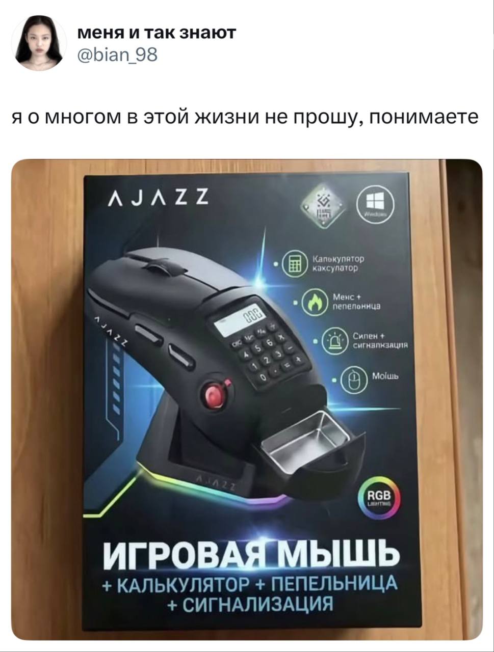 Игровая мышь с пепельницей и калькулятором
