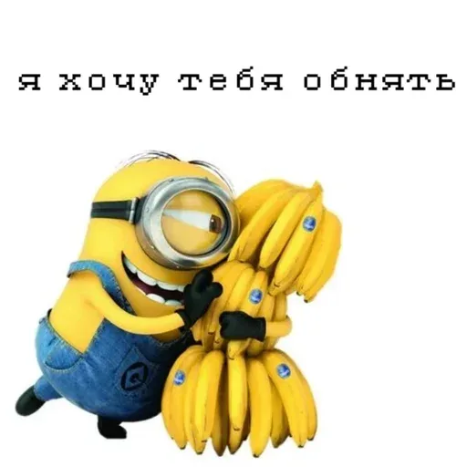 Миньон прижимается к бананам, имитируя крепкие объятия.