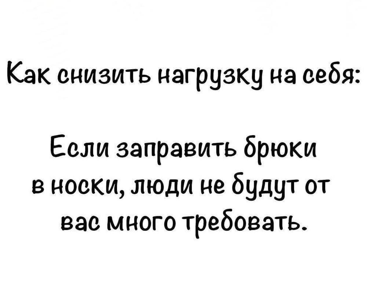 Лайфхак для снижения ожиданий