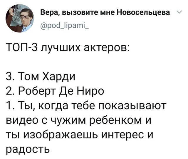 Статичное изображение, текст твита. — Анатолий Новосельцев (персонаж фильма «Служебный роман»)