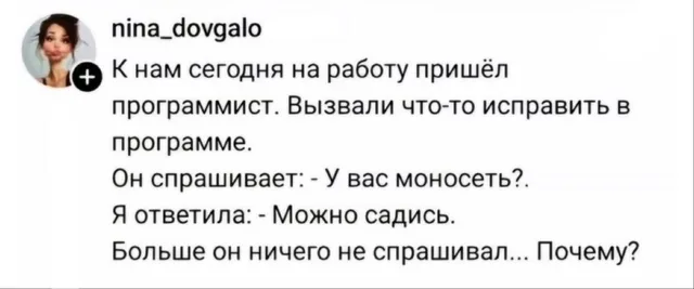 У вас моносеть? Можно садись