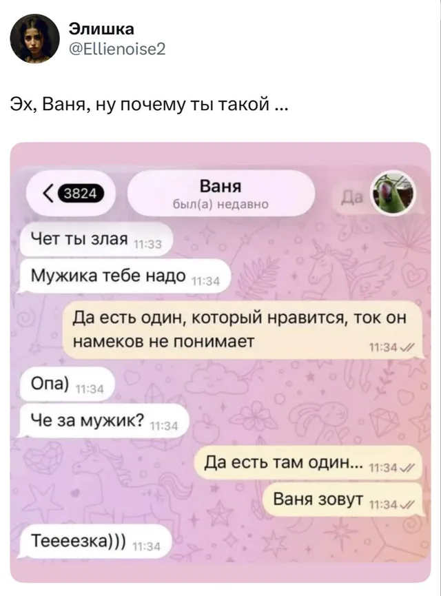 Эх, Ваня, ну почему ты такой...