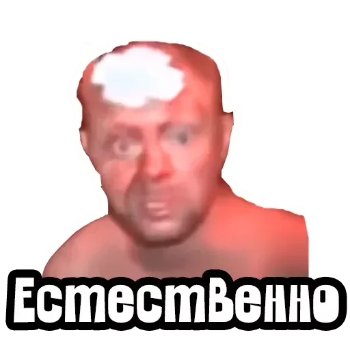 Крупный план лица мужчины с напряженным и удивленным выражением, под которым написана надпись — мужчина с красным лицом и белым пятном на лб