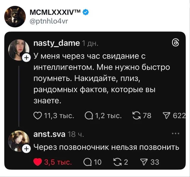 Через позвоночник нельзя позвонить