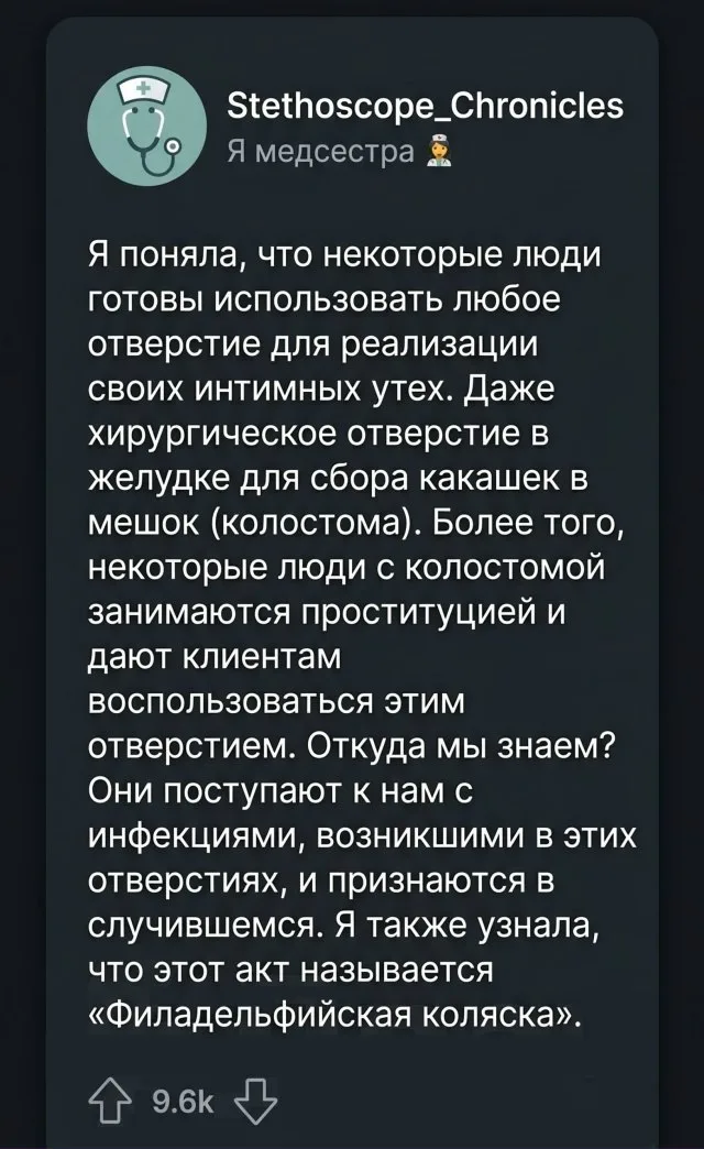 Текст поста на темном фоне с кнопками лайка/дизлайка внизу. — автор поста с ником Stethoscope_Chronicles