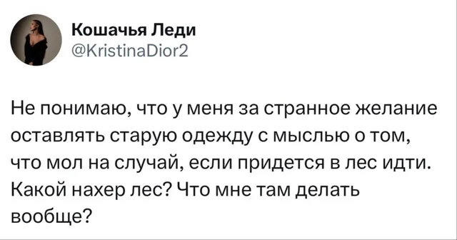 Оставлять старую одежду для леса