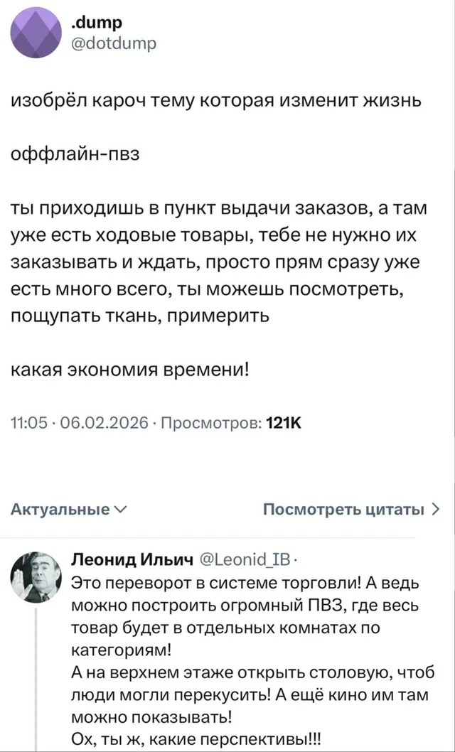 Изобретение оффлайн-ПВЗ и торговых центров
