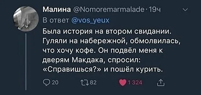 Скриншот твита с текстом истории про странное поведение парня на втором свидании — автор твита Малина, парень с неудачного свидания