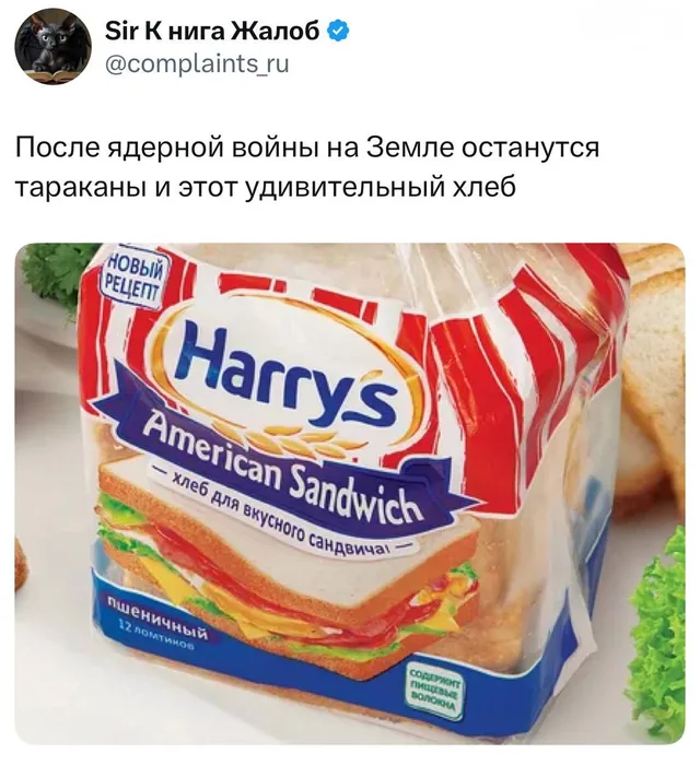 Хлеб Harry's переживет ядерную войну