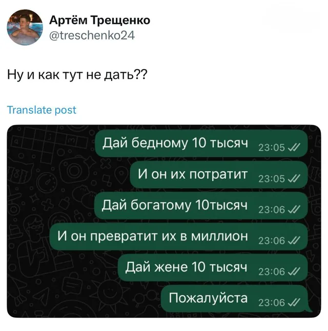 Дай жене 10 тысяч