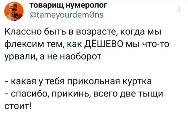 Флексим тем, как дёшево урвали