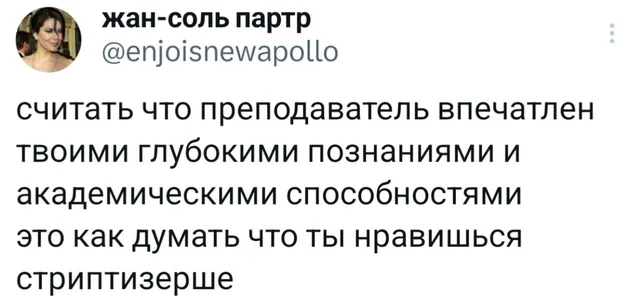 Иллюзия взаимности у препода и стриптизерши