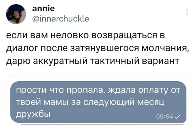 Текст твита предлагает абсурдный способ возобновления общения, который переводит неловкость в плоскость гротескного меркантилизма. — автор п