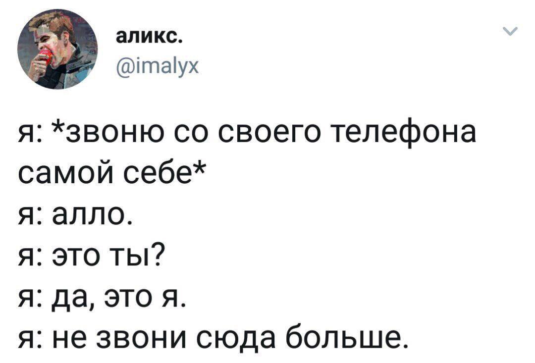 Звонок самой себе: не звони сюда больше