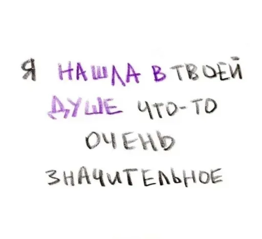 Рукописная надпись на белом фоне, выполненная черным и фиолетовым маркером