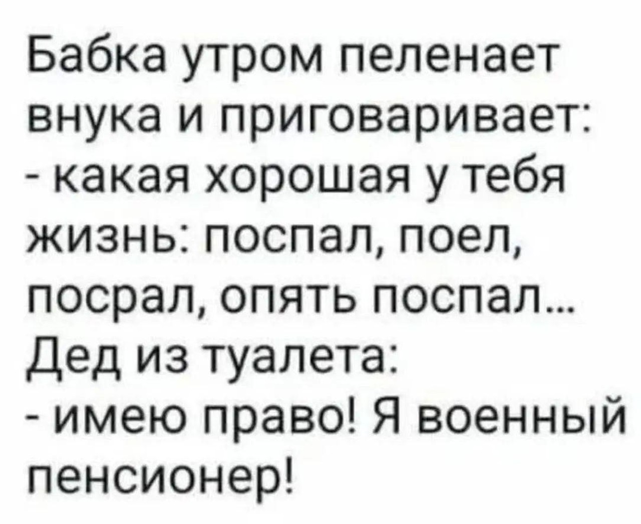 Военный пенсионер на отдыхе