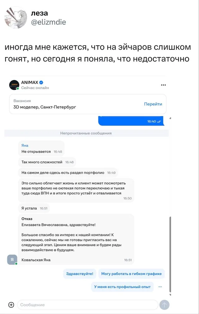 Я устала, отказ