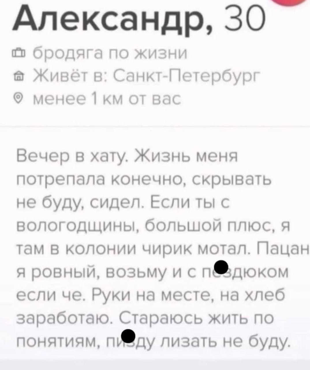 Александр, бродяга по жизни