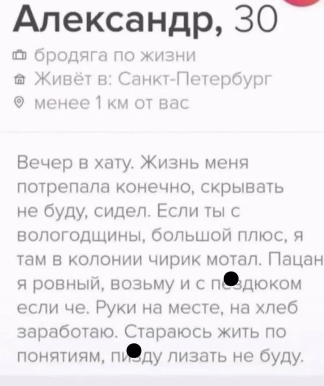 Статичное изображение профиля пользователя с текстом описания. — Александр