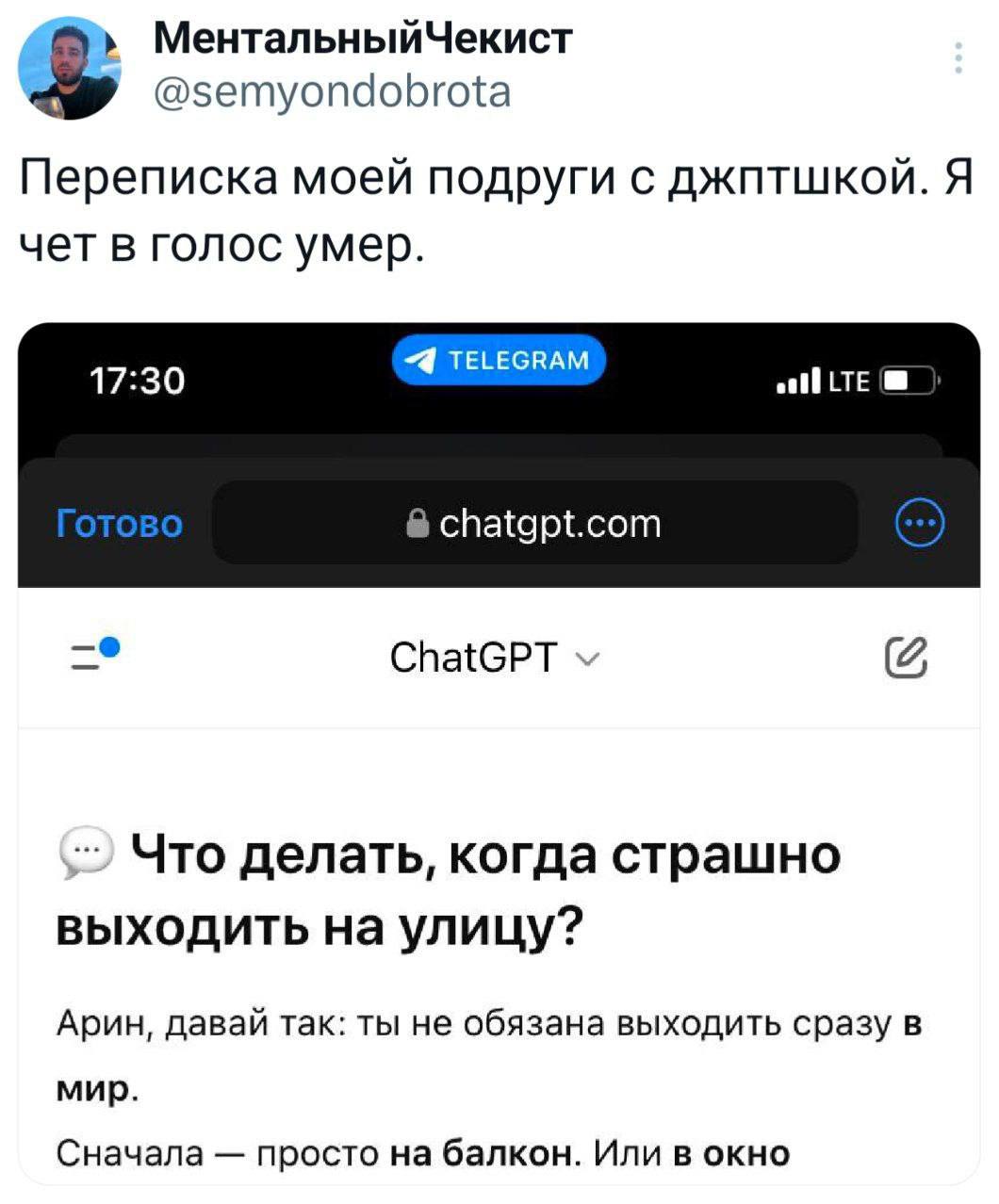 Советы от ChatGPT: выйти в окно