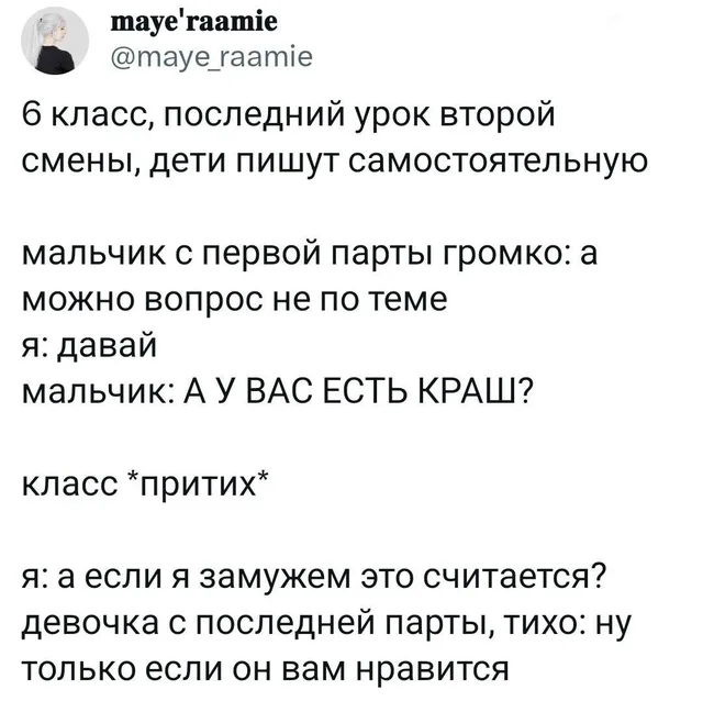 Скриншот текстового поста в социальной сети — Автор поста (учительница), мальчик с первой парты, девочка с последней парты