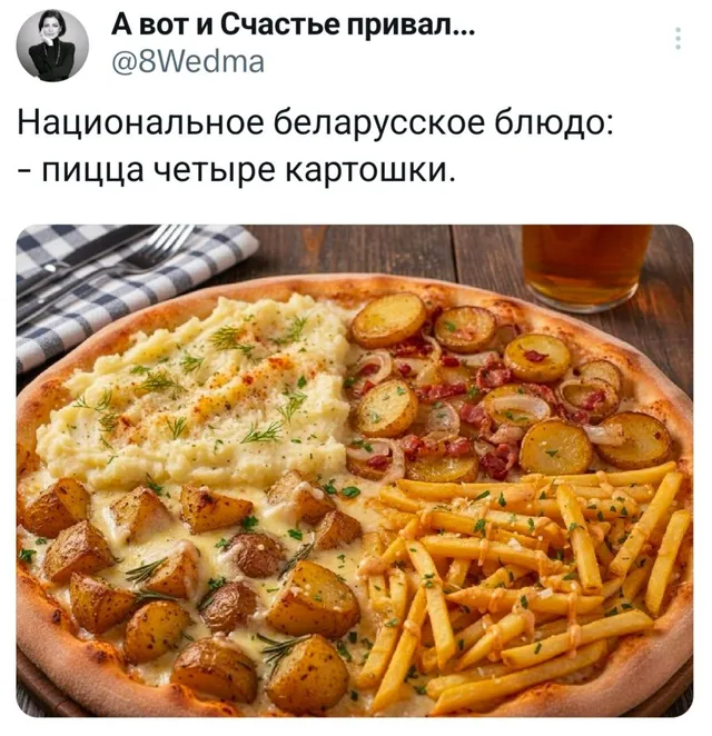 Пицца четыре картошки