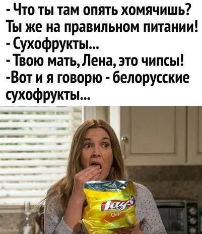 Женщина подносит чипсину ко рту, глядя прямо в камеру с выражением невинности. — женщина с чипсами