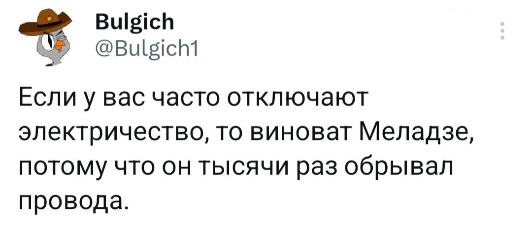 Меладзе виноват в отключении электричества