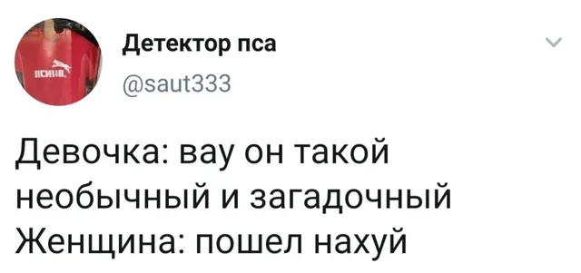 Текст твита, разделенный на две строки: реакция «девочки» и реакция «женщины» на один и тот же типаж мужчины. — автор поста