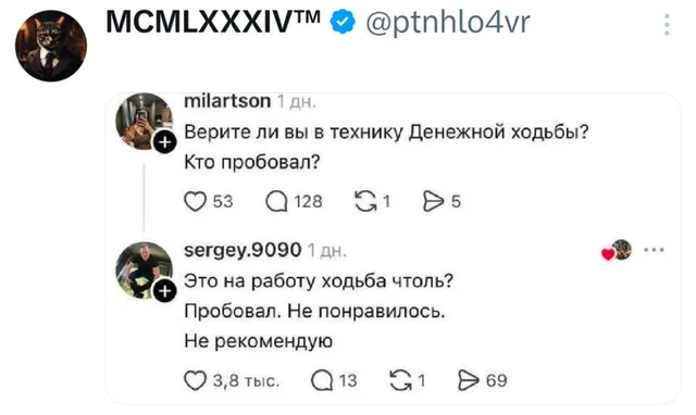 Денежная ходьба на работу