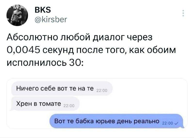 Диалог сразу после 30 лет