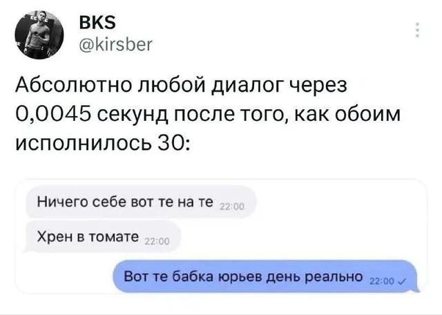 Скриншот твита с текстом и примером переписки в мессенджере — автор поста BKS