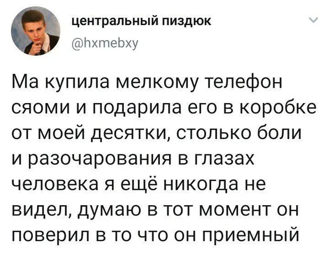 Скриншот твита с текстом истории про обман с подарком — Парень на аватарке (автор поста)