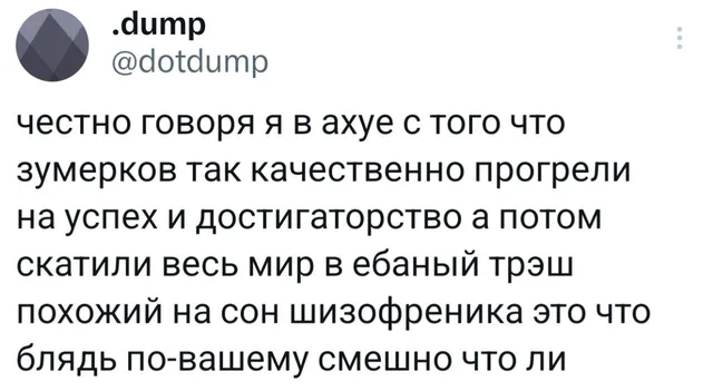 Прогрев зумеров на успех и сон шизофреника