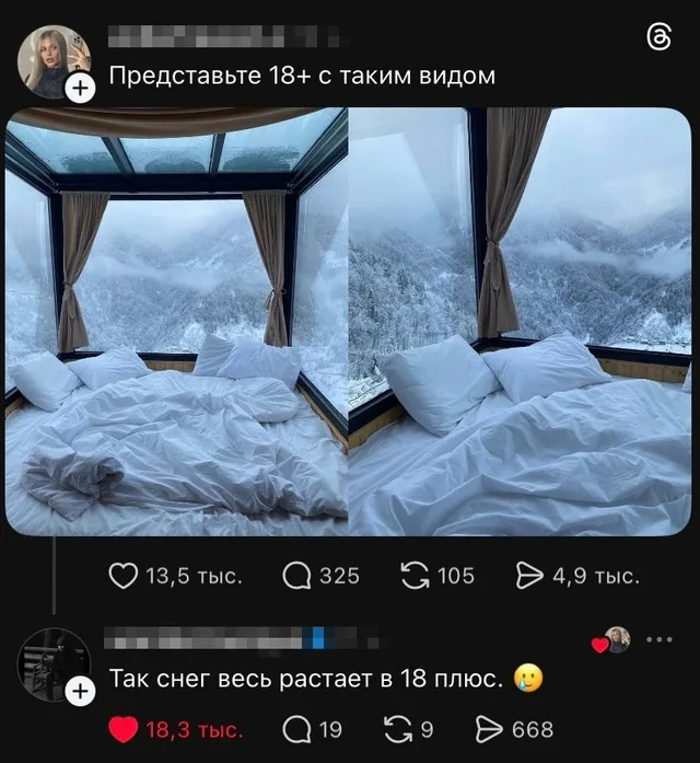 Пользователь предлагает представить интимную близость в красивом месте, на что другой пользователь иронично замечает, что от жара тел снег з