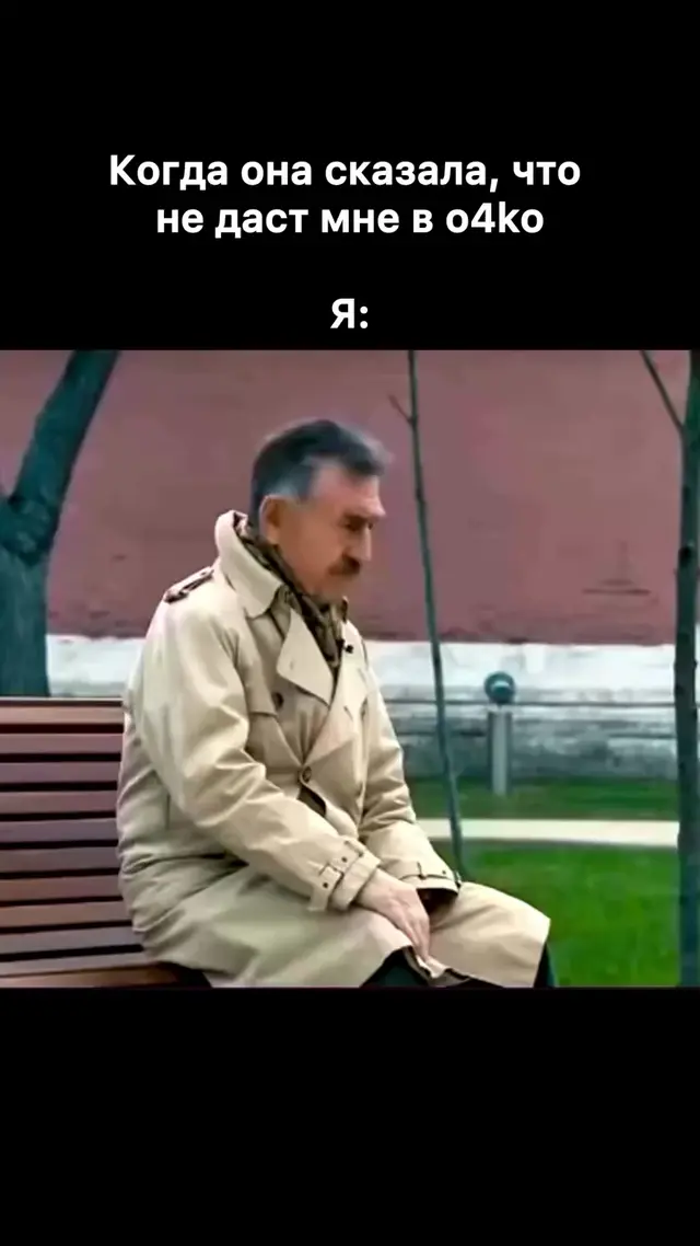 Мужчина сидит на скамейке, ссутулившись, произносит реплику с выражением глубокой обиды и осуждения — Леонид Каневский