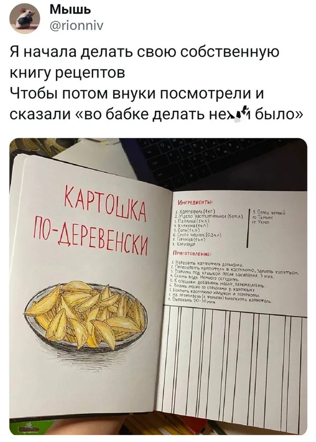 Демонстрация страницы блокнота, где аккуратно расписан рецепт приготовления картофеля. — автор поста