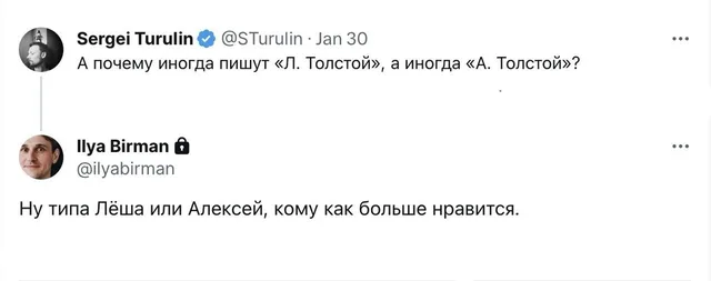 Один пользователь задает вопрос о разнице в инициалах писателей, второй дает абсурдный ответ, путая Льва Толстого и Алексея Толстого с вариа