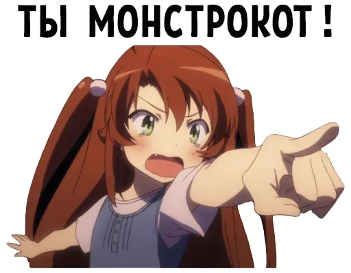 Девочка указывает вытянутой рукой на зрителя, всем видом выражая обвинение. — аниме-девочка с хвостиками