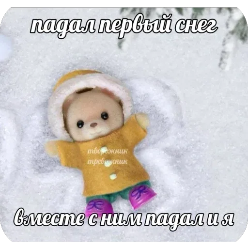 Игрушка лежит неподвижно на снегу в позе «снежного ангела».