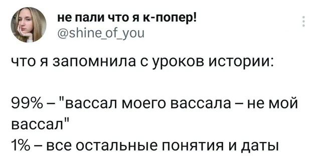 Скриншот твита с текстом о том, что запомнилось с уроков истории — девушка со светлыми волосами на аватарке
