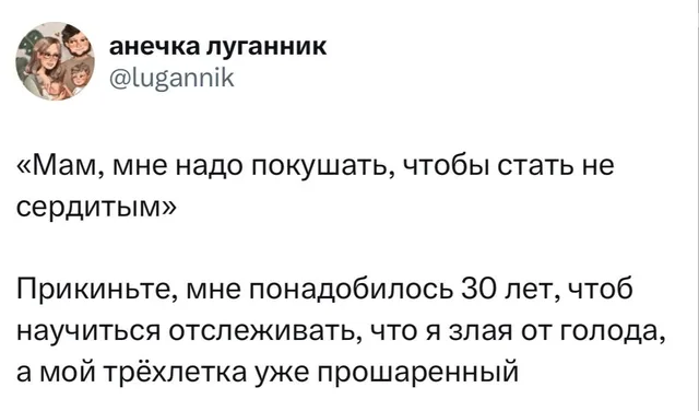 Мам, мне надо покушать, чтобы стать не сердитым