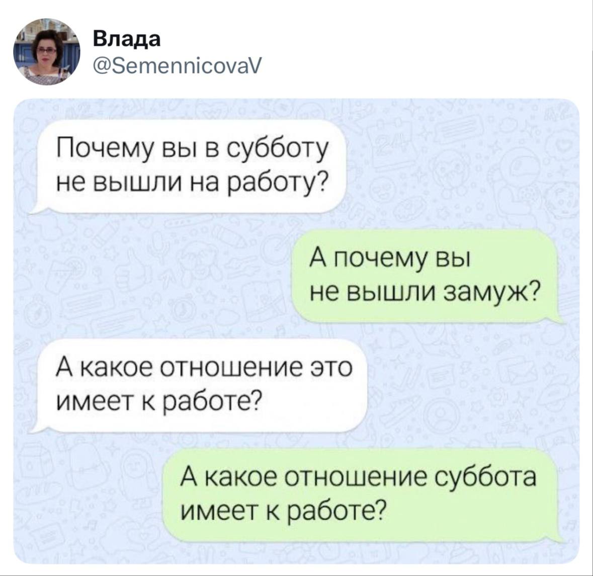 А какое отношение суббота имеет к работе?