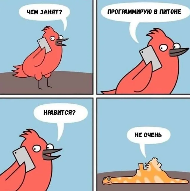Птица держит телефон у уха и отвечает на вопрос, в последнем кадре змея лежит на земле, приняв форму, напоминающую плоский объект. — красная