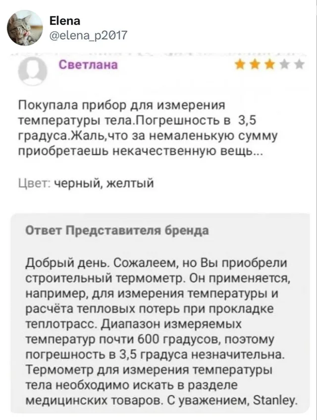 Отзыв на строительный термометр
