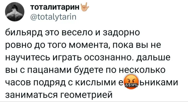 Бильярд и геометрия