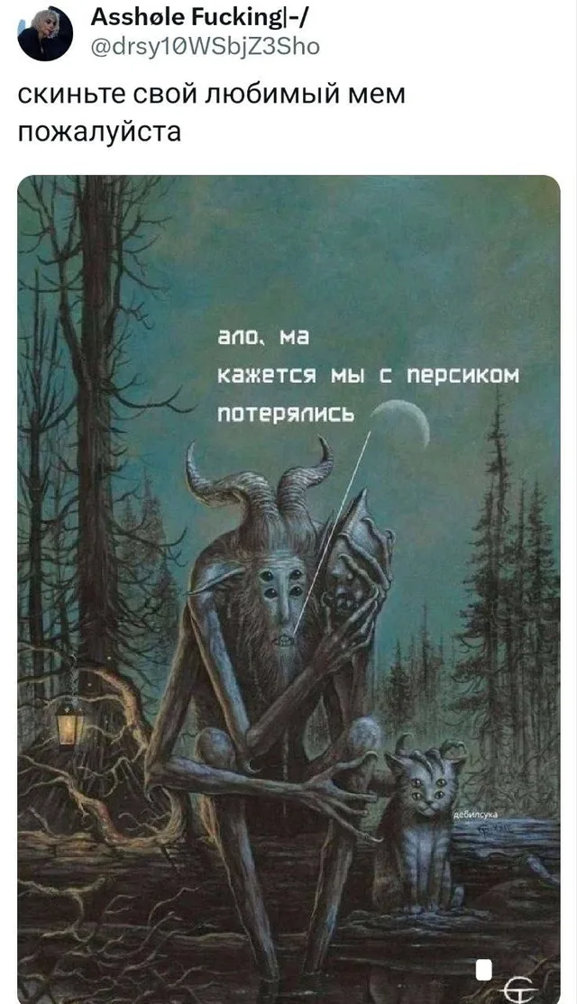 Существо сидит в лесу и «разговаривает» по телефону, рядом сидит кот — многоглазый кот по имени Персик