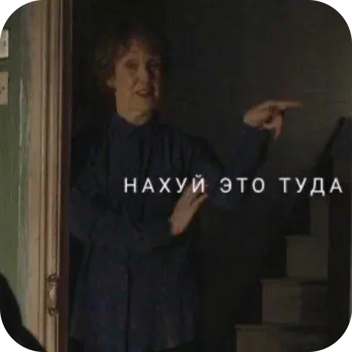 Женщина указывает пальцем в сторону, сопровождая жест выражением лица, означающим окончательное решение избавиться от чего-либо. — женщина в
