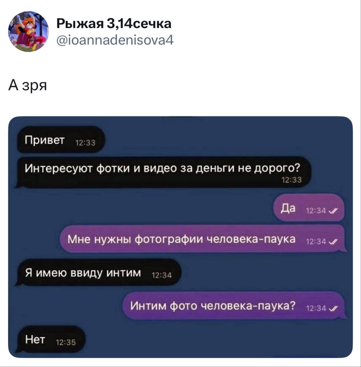 Интим фото человека-паука