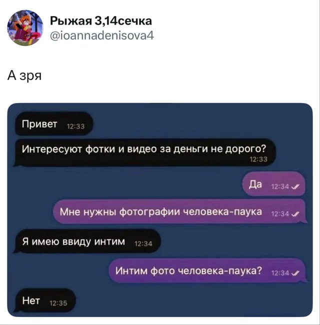 Интим фото человека-паука